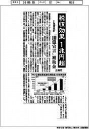 「１００億宣言」補助金の税収効果、３１年度累計１兆円超　企業庁試算