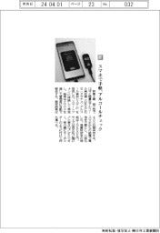 新東工業／スマホで手軽、アルコールチェック