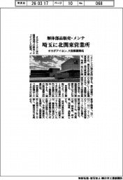 オカダアイヨン、埼玉に北関東営業所 解体アタッチメント販売・メンテ 大型需要開拓