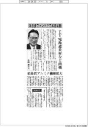 インタビュー/マフテックグループ社長・松﨑耕介氏 結晶質アルミナ繊維拡大 米投資ファンド下で本格始動