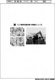 日立建機／１人で簡単先端交換　中型油圧ショベル