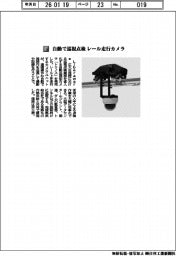 Ｌｉｂｅｒａｗａｒｅ／自動で巡視点検　レール走行カメラ
