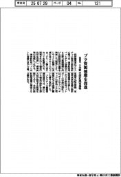 経産省、プラ資源循環を促進　４分野の設計認定基準を策定