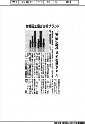 曽根田工業が自社ブランド　「安価」訴求　刃先交換ドリル