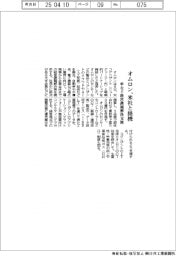 オムロン、米社と提携　車など経営課題解決支援
