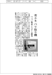 オーセンテック　省エネバリ取り機、吸着システム採用