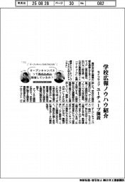 ライフマップ、学校広報のノウハウ紹介　ユーチューブ開設