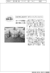 個性発信・話題の商品／セブンーイレブン・ジャパン　わさびめしおむすび