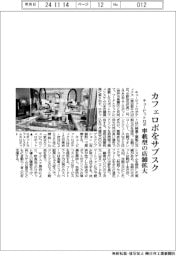 キュービットロボ、カフェロボをサブスク 車載型の店舗拡大