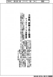 大林組、新興３社と協業　ウェルビーイング体験提供