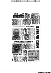 目指せ１００億企業／ＴＡＣ社長・田島正明氏　鋳物業界連携 共に成長