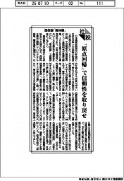 社説／損保協「新体制」　「原点回帰」で信頼性を取り戻せ