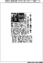 佐々木精工、５軸ＭＣ導入　車・半導体の複雑加工対応