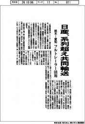 日産、系列超え共同輸送　栃木―愛知でフルトレーラー活用