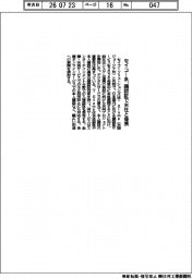 セイコーソリューションズ、顔認証で米社と提携　年度内に国内サービス