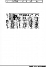 パナなどが今秋、美容家電体験ツアーを開催