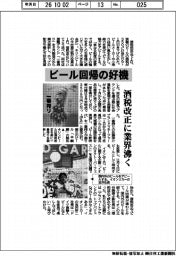 ビール回帰の好機、酒税改正に業界沸く