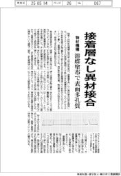 物材機構、接着層なし異材接合　溶媒塗布で表面多孔質
