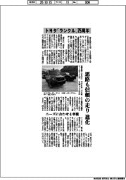 トヨタ「ランクル」７５周年　「悪路も信頼の走り」進化
