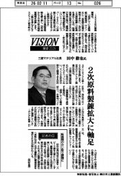 展望２０２６／三菱マテリアル社長・田中徹也氏　２次原料製錬拡大に軸足