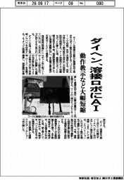 ダイヘン、溶接ロボにＡＩ　動作教示など大幅短縮