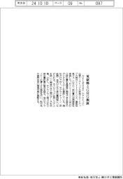 エアロエッジ、英新興とＧＨＧ検証
