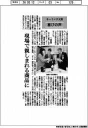 ネーミング大賞・喜びの声／現場で親しまれる商品に