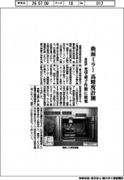 産総研、曲面ミラーを高精度計測　光学素子作製に提案