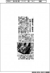 中小機構東北本部、「福興弁当」試食会　１４事業者の食材採用