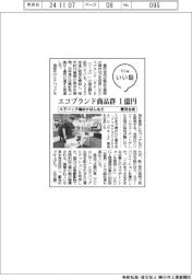ファイルいい話／豊田合成　エアバッグ端材かばんなど