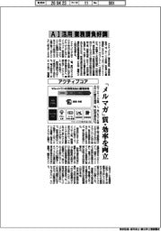アクティブコア、ＡＩ活用　業務請負が好調　「メルマガ」質・効率を向上