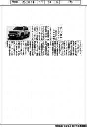 ステランティス、ジープブランド初のマイルドＨＶのＳＵＶ発売