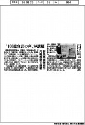 群馬県信保協、“１００億宣言の声”が話題　月報巻頭で連載