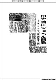 コマツ、印で油圧ショベル開発　７トン級、現調率７割