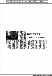 名古屋で新興イベント　地銀など、イノベ創出