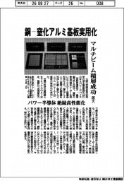 阪大、マルチビーム積層成功　銅－窒化アルミ基板実用化