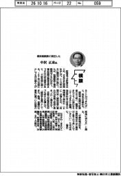 横顔／横浜税関長に就任した中沢正彦氏