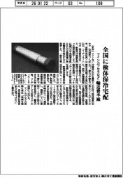 ツインカプセラなど、全国に検体保冷宅配　輸送費半減