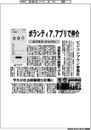 ロバスト・ジャパン、ボランティアをアプリで仲介　ビジコンプラン事業化