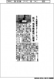 浜正、ＡＩ外観検査スターターキット　効果検証用に提案