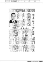 インタビュー／大和証券シニアストラテジスト・林健太郎氏　株、上昇基調続く　年末３万６０００円予想