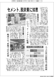 セメント、脱炭素に知恵