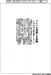 大塚製薬とジョリーグッド、フレイル兆候VR体験　予防支援コンテンツ