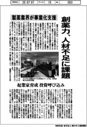 創薬力、人材不足に課題　製薬業界が事業化支援