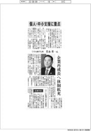 インタビュー／りそな銀行社長・　岩永省一氏　個人・中小支援に重点　