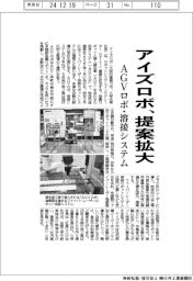 アイズロボ、ＡＧＶロボ・溶接システム提案拡大