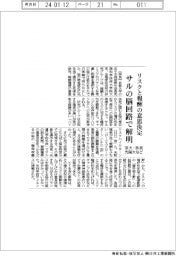 京大・奈良先端大など、　リスクと報酬の意思決定　　サルの脳回路で解明　　　　　　　　　　　　　　　　脳回路の仕組みを解明　