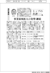 トップの系譜(148)西松建設 事業領域拡大の姿勢継続