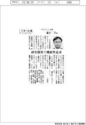 さあ出番/PSジャパン社長・顕谷一平氏 研究開発で機能性追求
