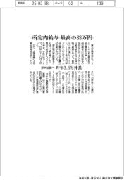 所定内給与、最高の３３万円　厚労省調べ　昨年３・８％伸長